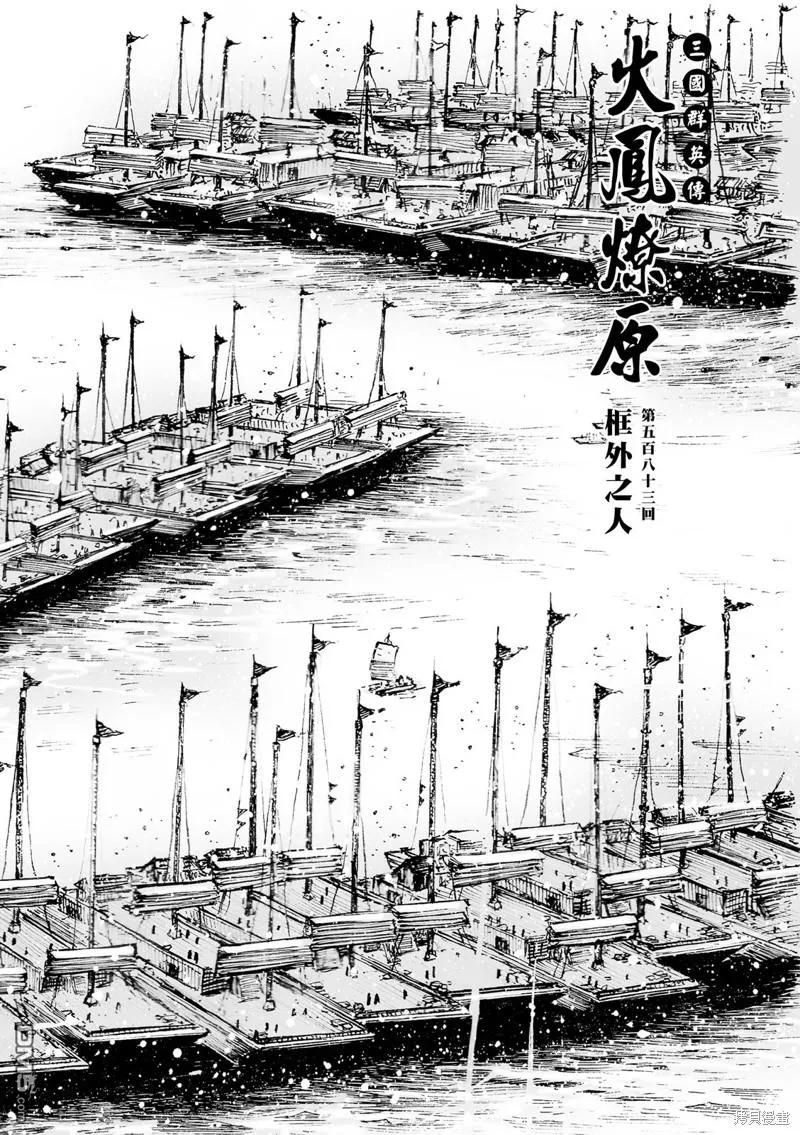 火凤燎原 第583回 第6页
