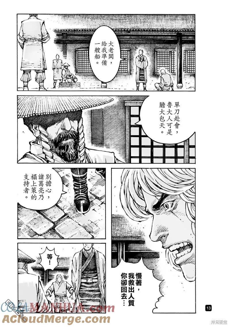 火凤燎原 第583回 第17页