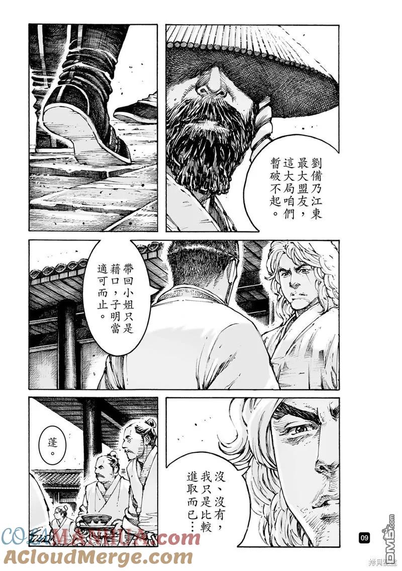 火凤燎原 第583回 第13页