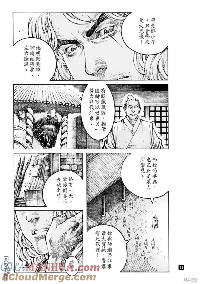 火凤燎原 第583回 第15页