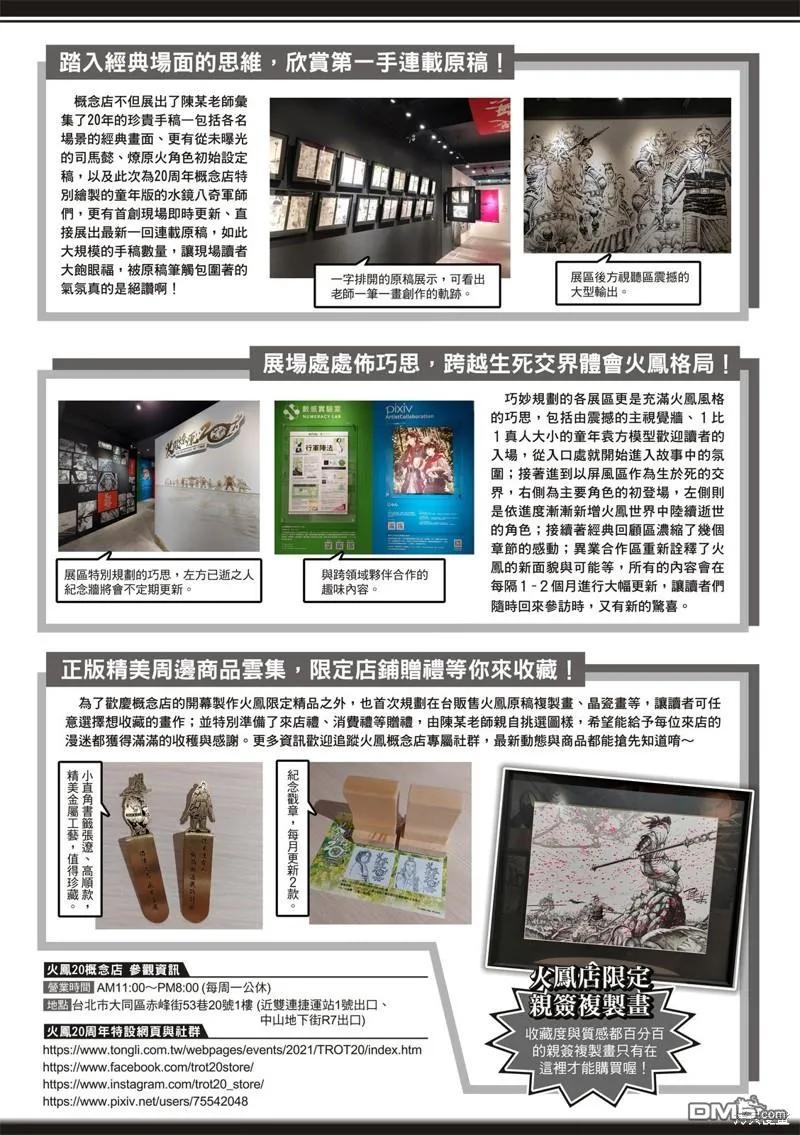 火凤燎原 第583回 第2页