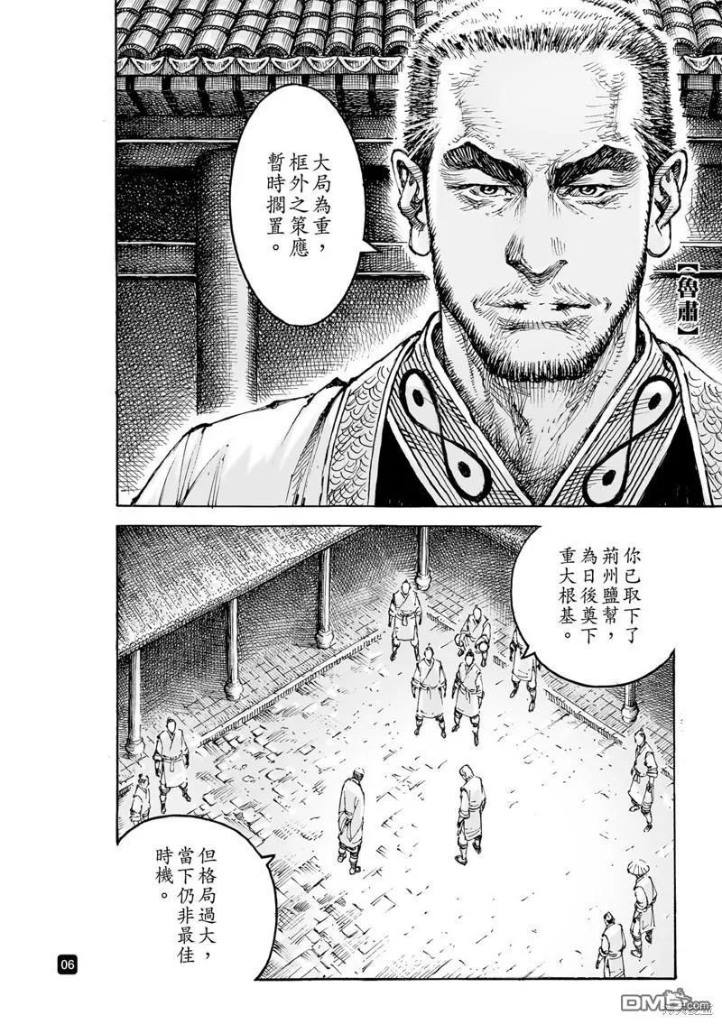 火凤燎原 第583回 第10页