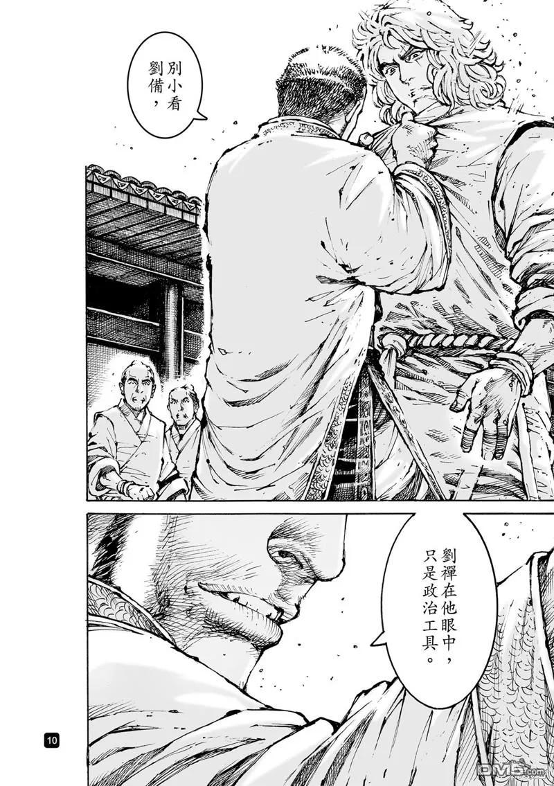 火凤燎原 第583回 第14页
