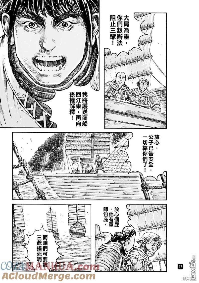 火凤燎原 第583回 第21页