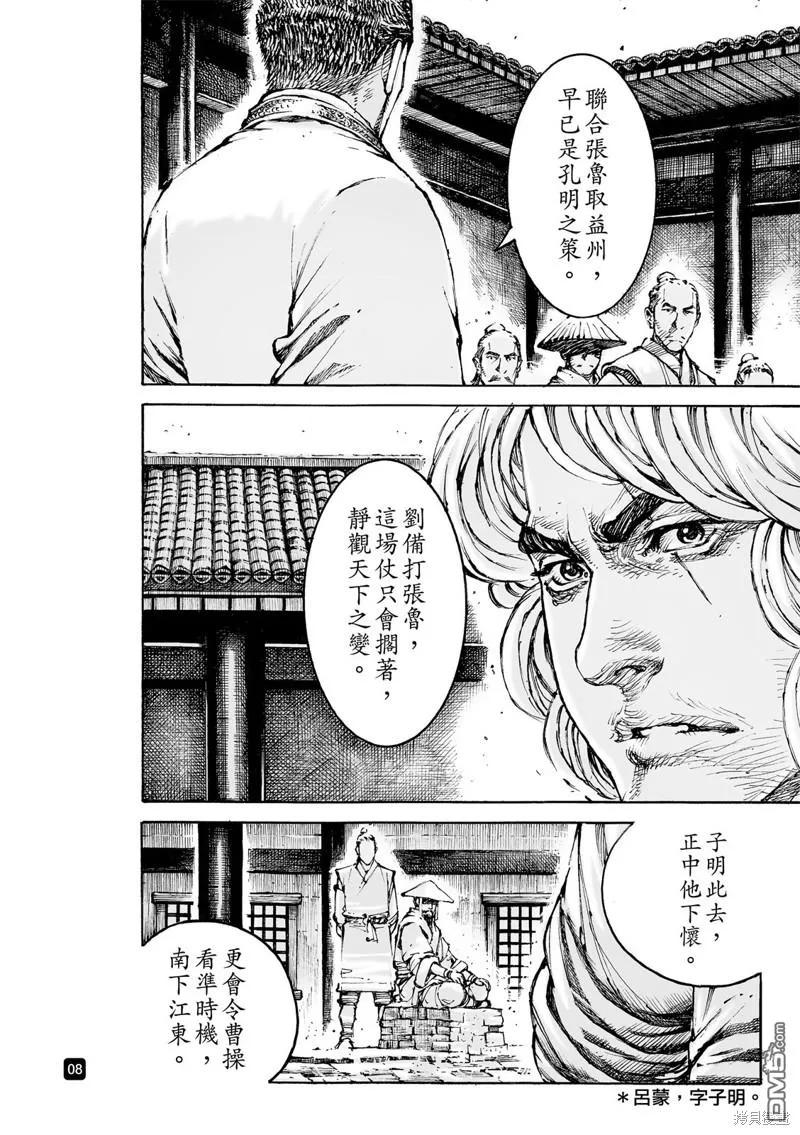 火凤燎原 第583回 第12页