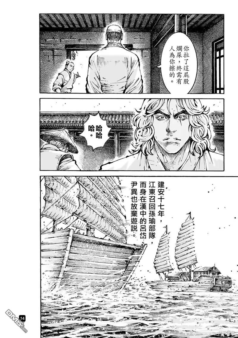 火凤燎原 第583回 第18页