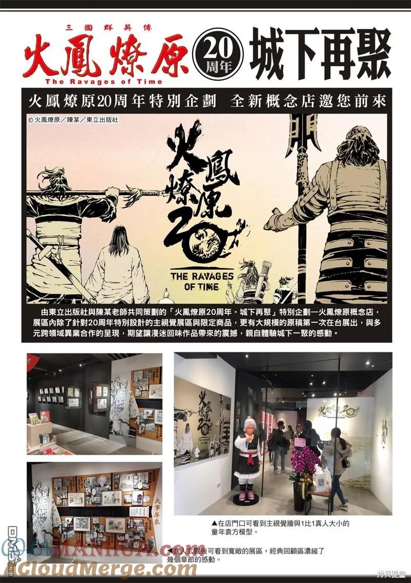 火凤燎原 第583回 第3页