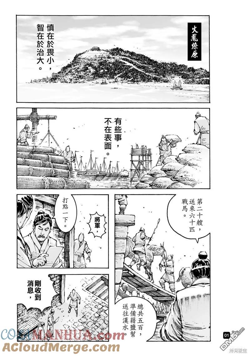 火凤燎原 第583回 第5页