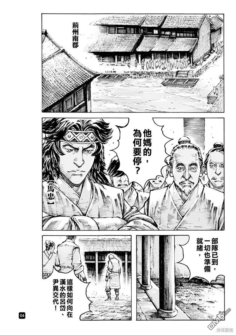 火凤燎原 第583回 第8页