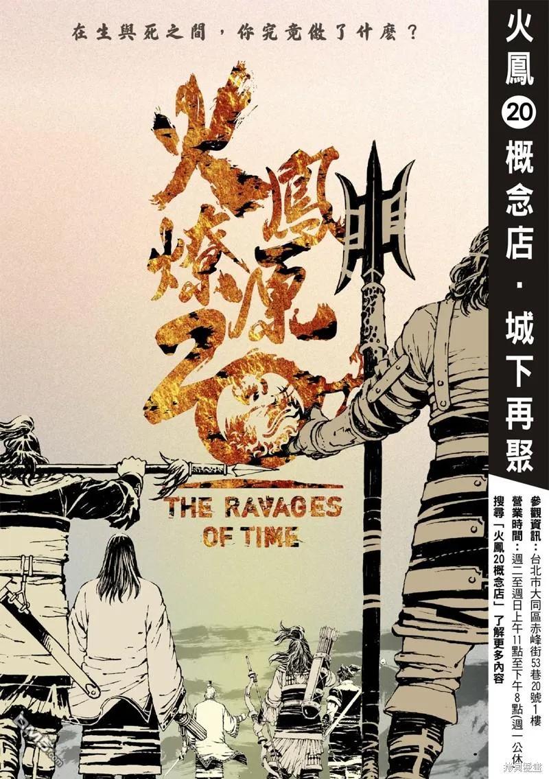 火凤燎原 第583回 第4页