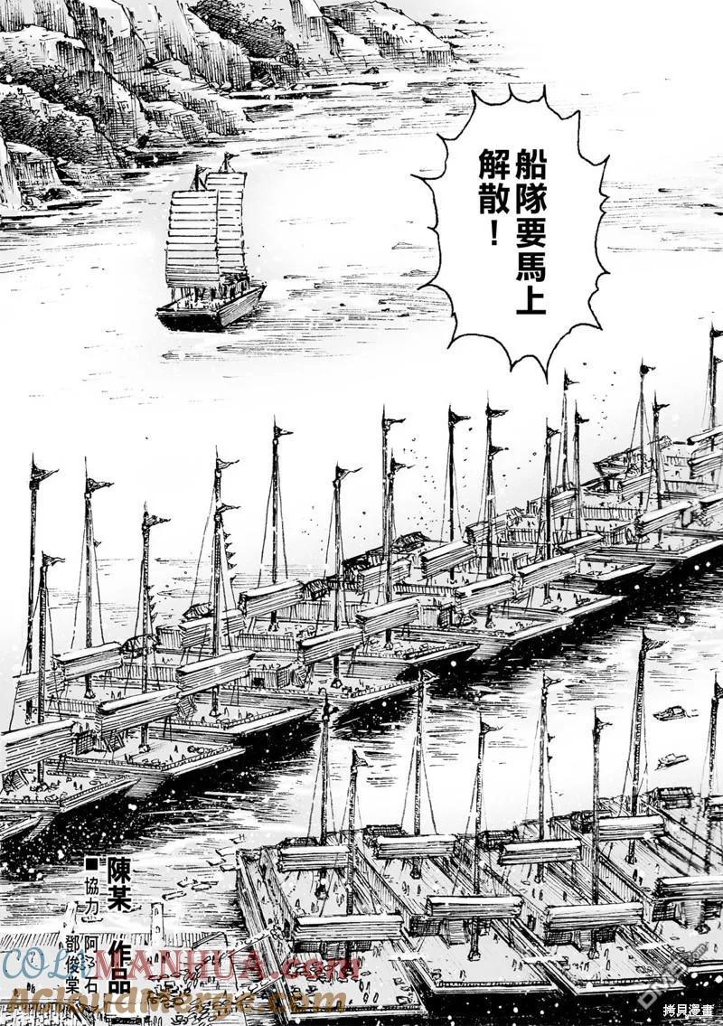 火凤燎原 第583回 第7页