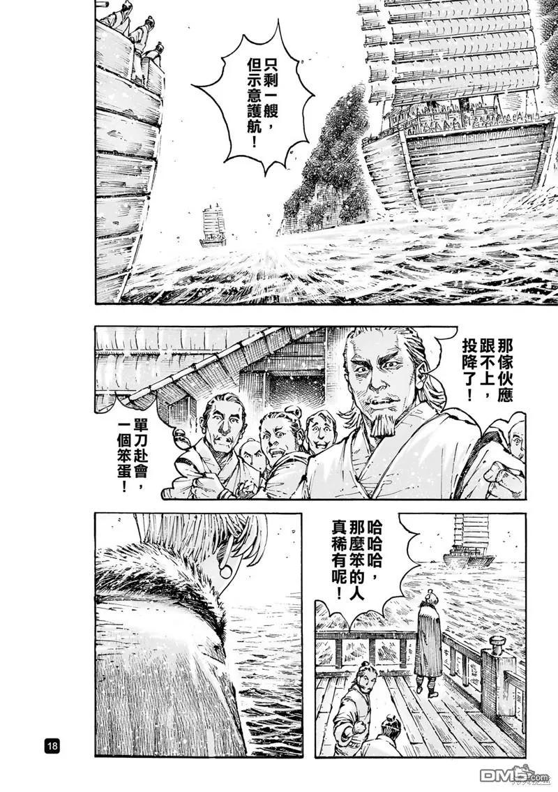 火凤燎原 第583回 第22页
