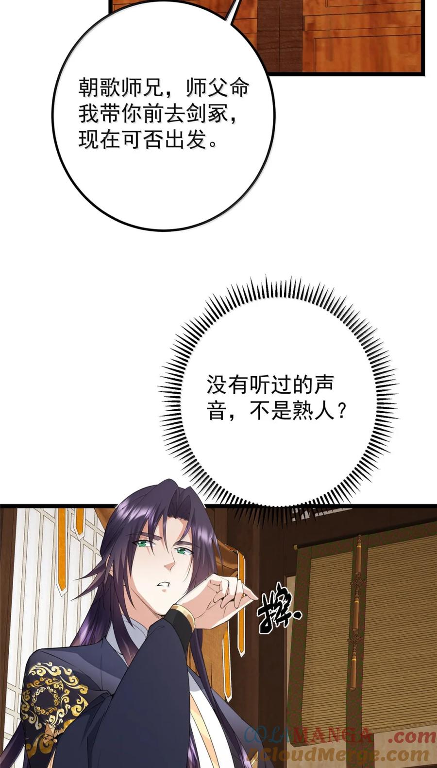掌门低调点 442 路朝歌前来指教 第40页