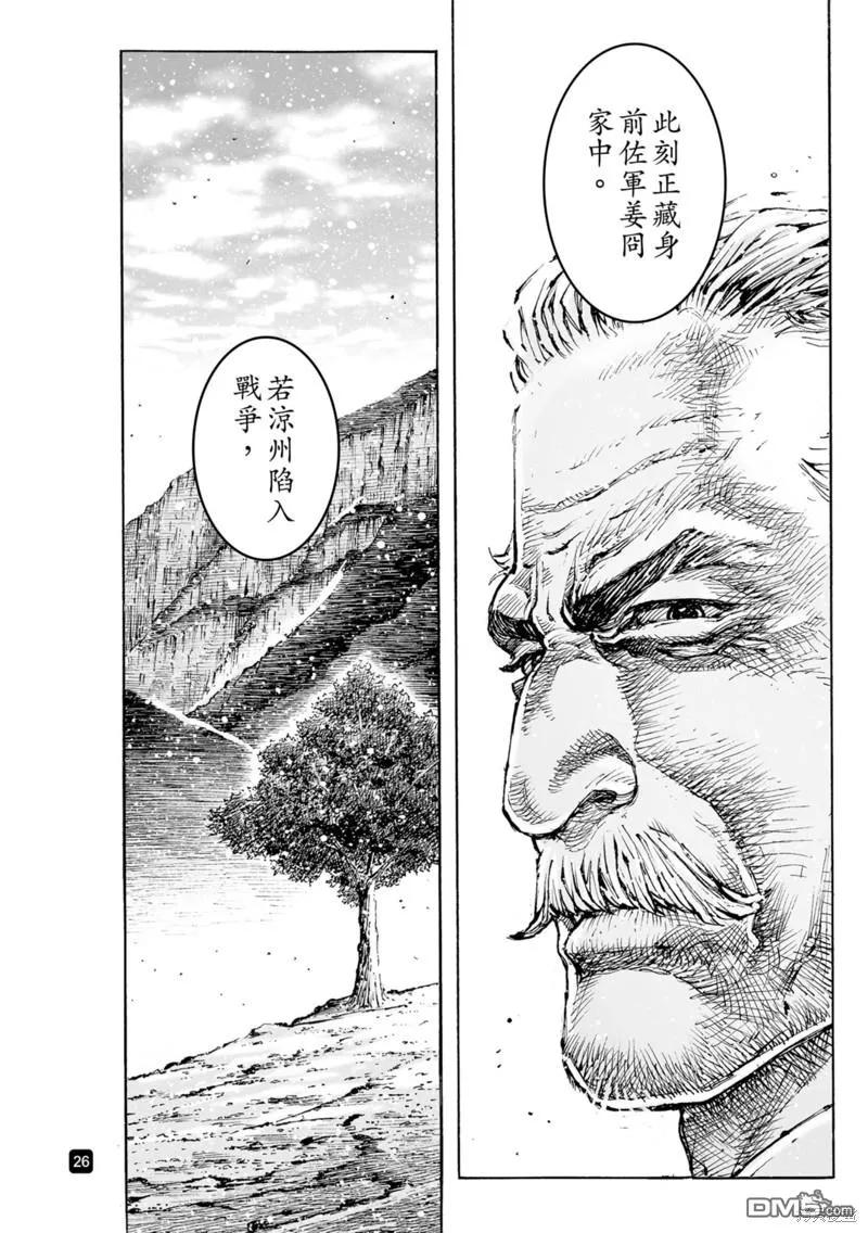 火凤燎原 第587回 第26页