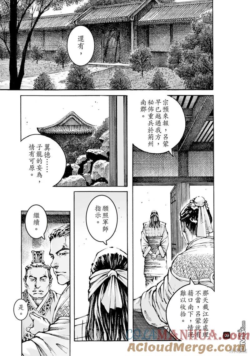火凤燎原 第587回 第9页