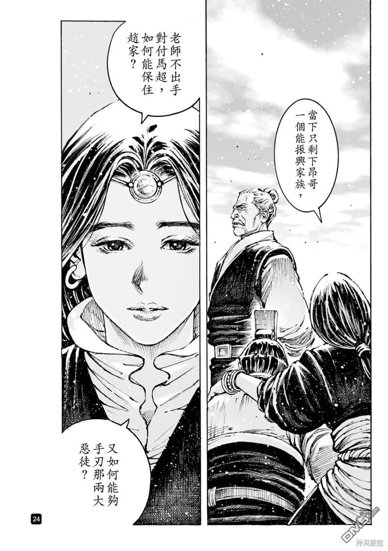 火凤燎原 第587回 第24页