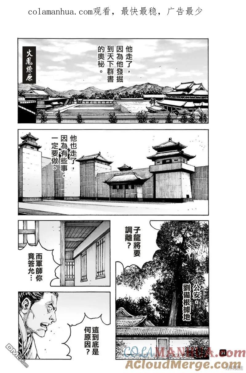 火凤燎原 第587回 第1页