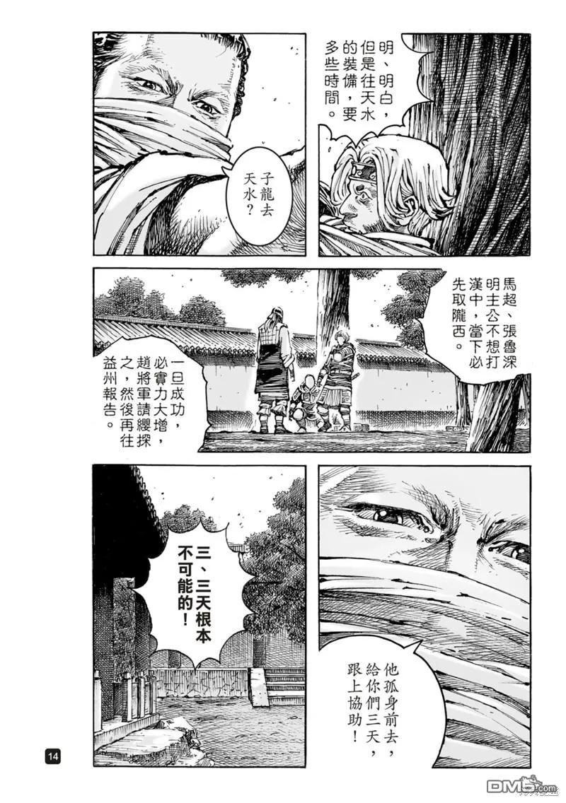 火凤燎原 第587回 第14页