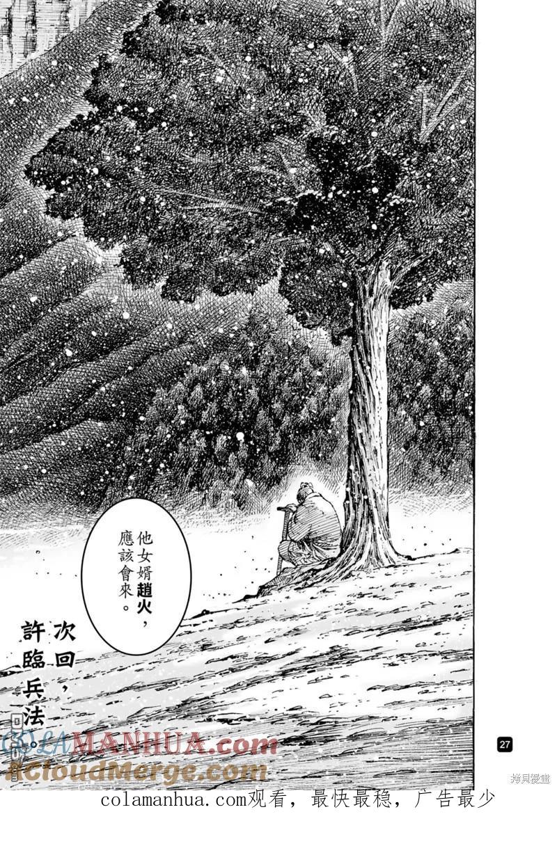 火凤燎原 第587回 第27页