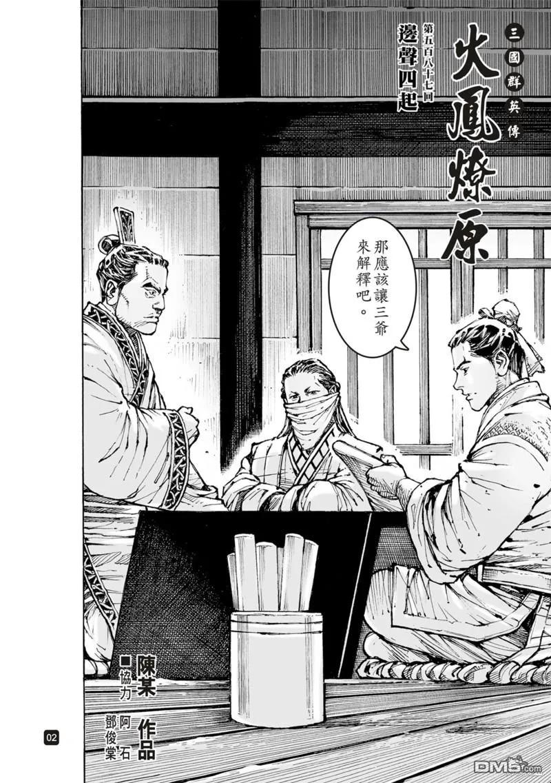 火凤燎原 第587回 第2页