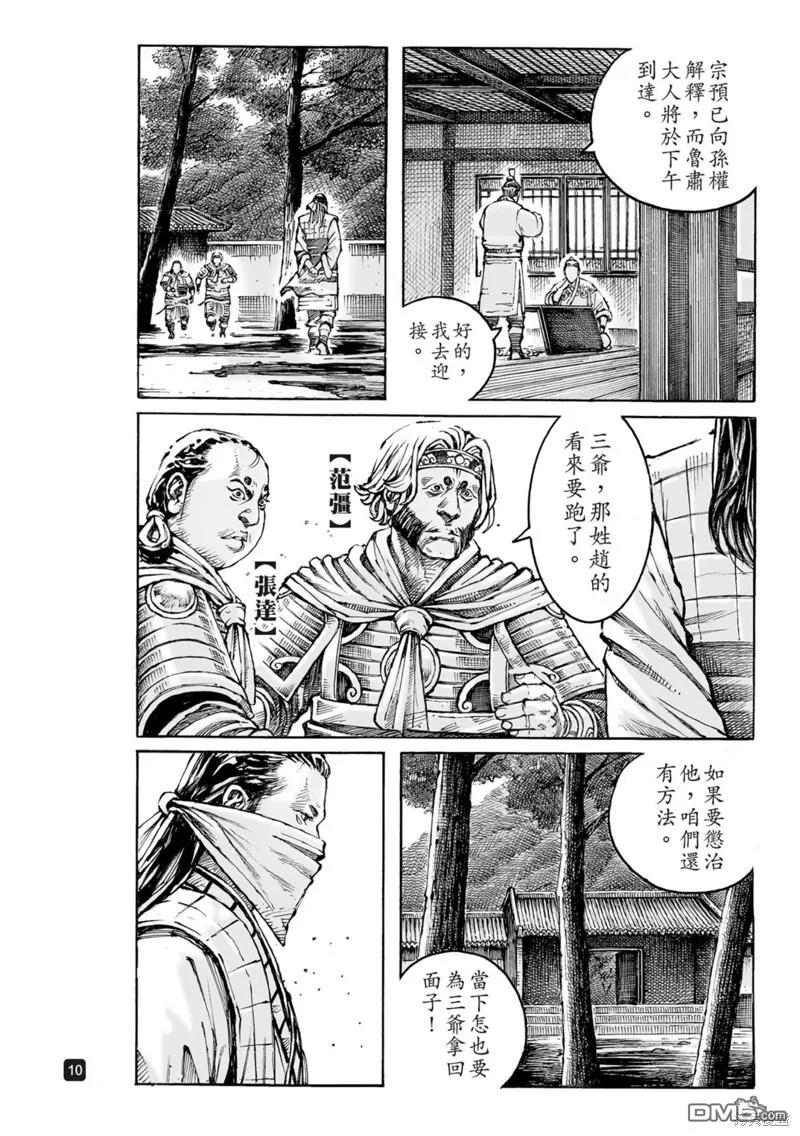 火凤燎原 第587回 第10页