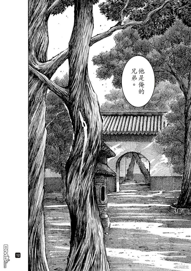 火凤燎原 第587回 第12页