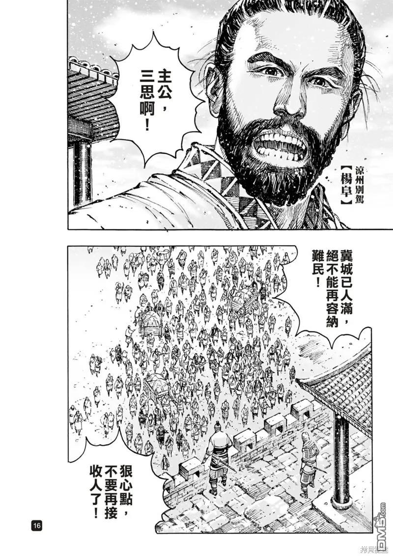 火凤燎原 第587回 第16页