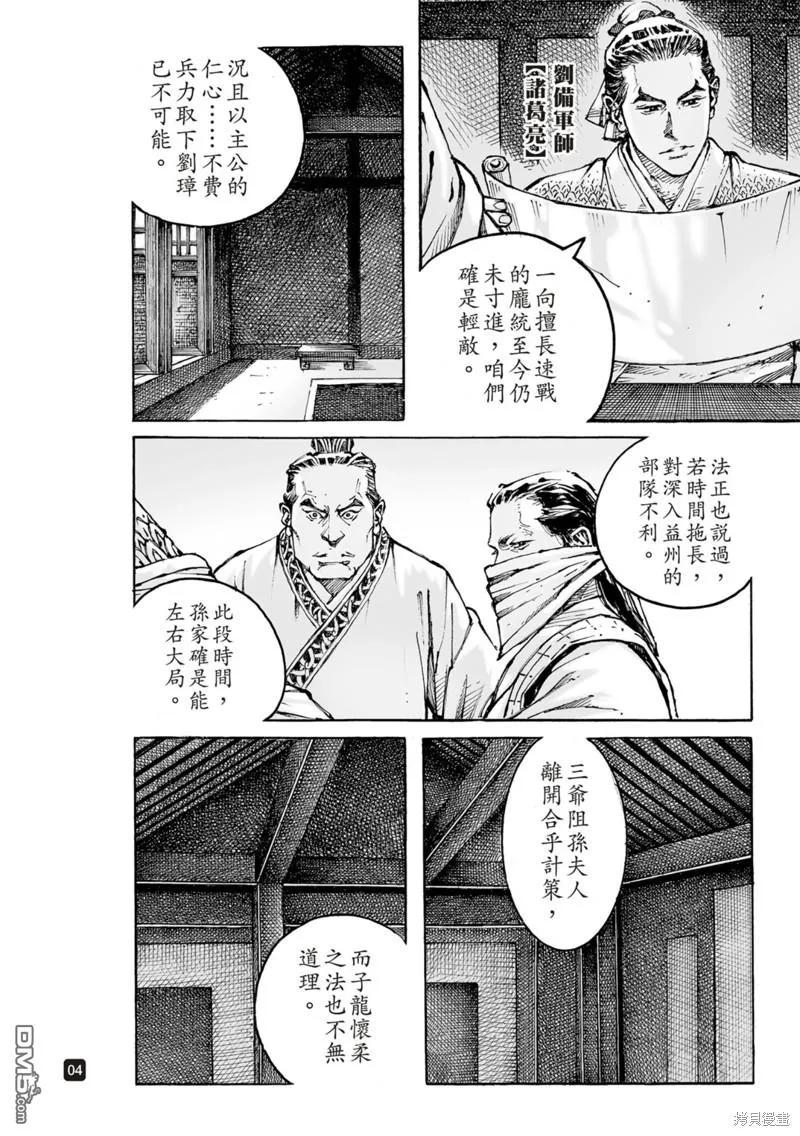 火凤燎原 第587回 第4页