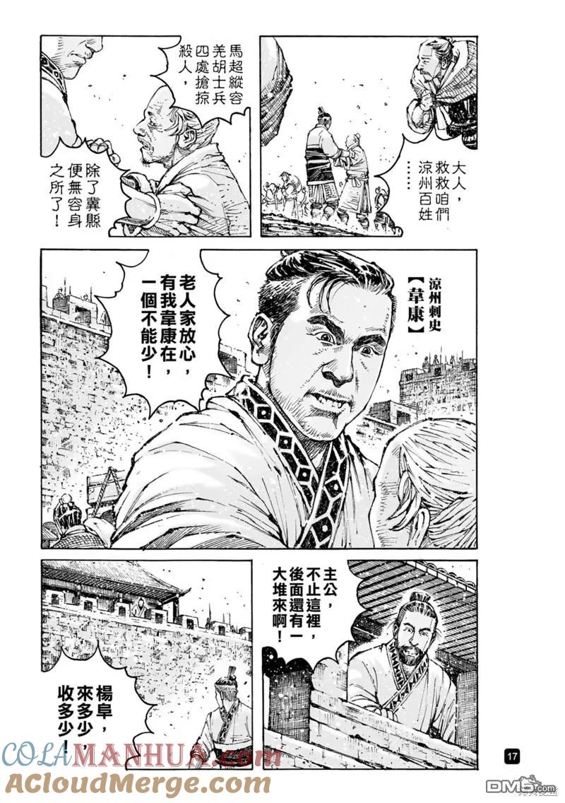 火凤燎原 第587回 第17页