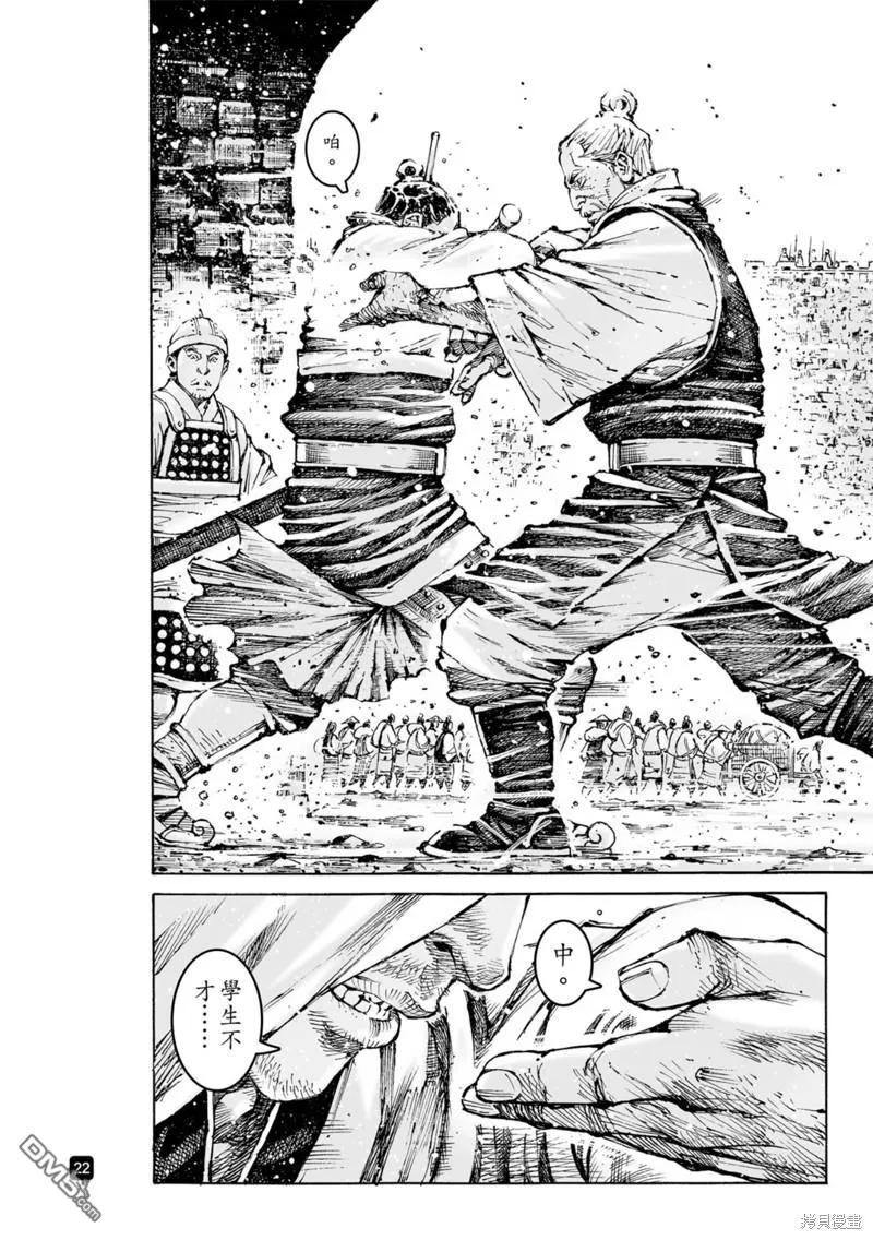 火凤燎原 第587回 第22页