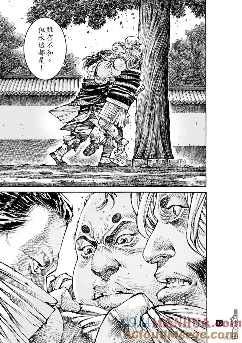火凤燎原 第587回 第13页