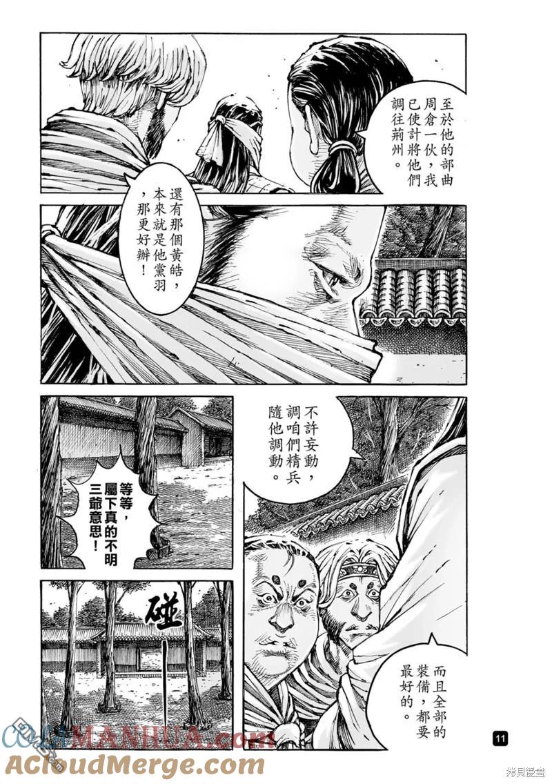 火凤燎原 第587回 第11页