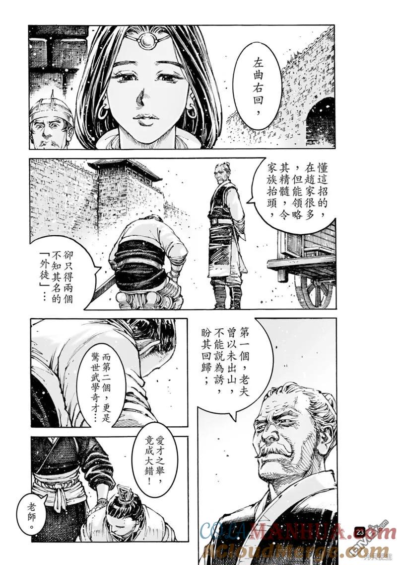 火凤燎原 第587回 第23页