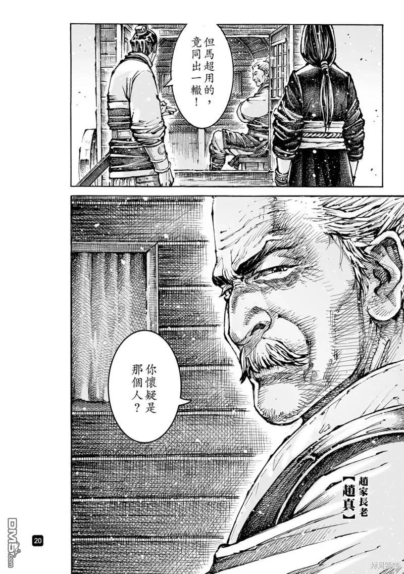 火凤燎原 第587回 第20页