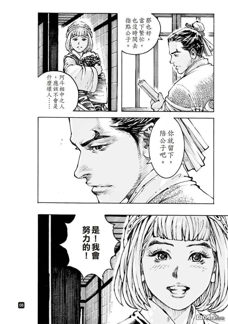 火凤燎原 第587回 第8页