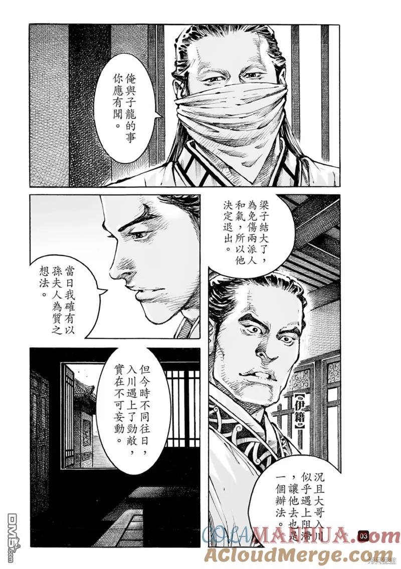 火凤燎原 第587回 第3页