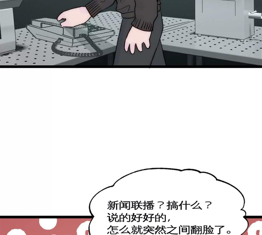 《神工》第42话 来自日本的郭小姐？？ 第83页
