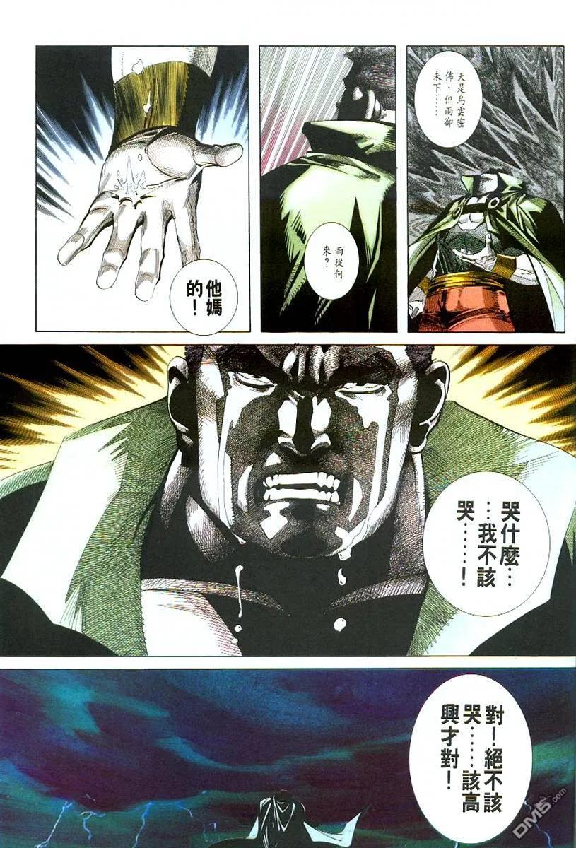 《霸刀》第53卷 第30页