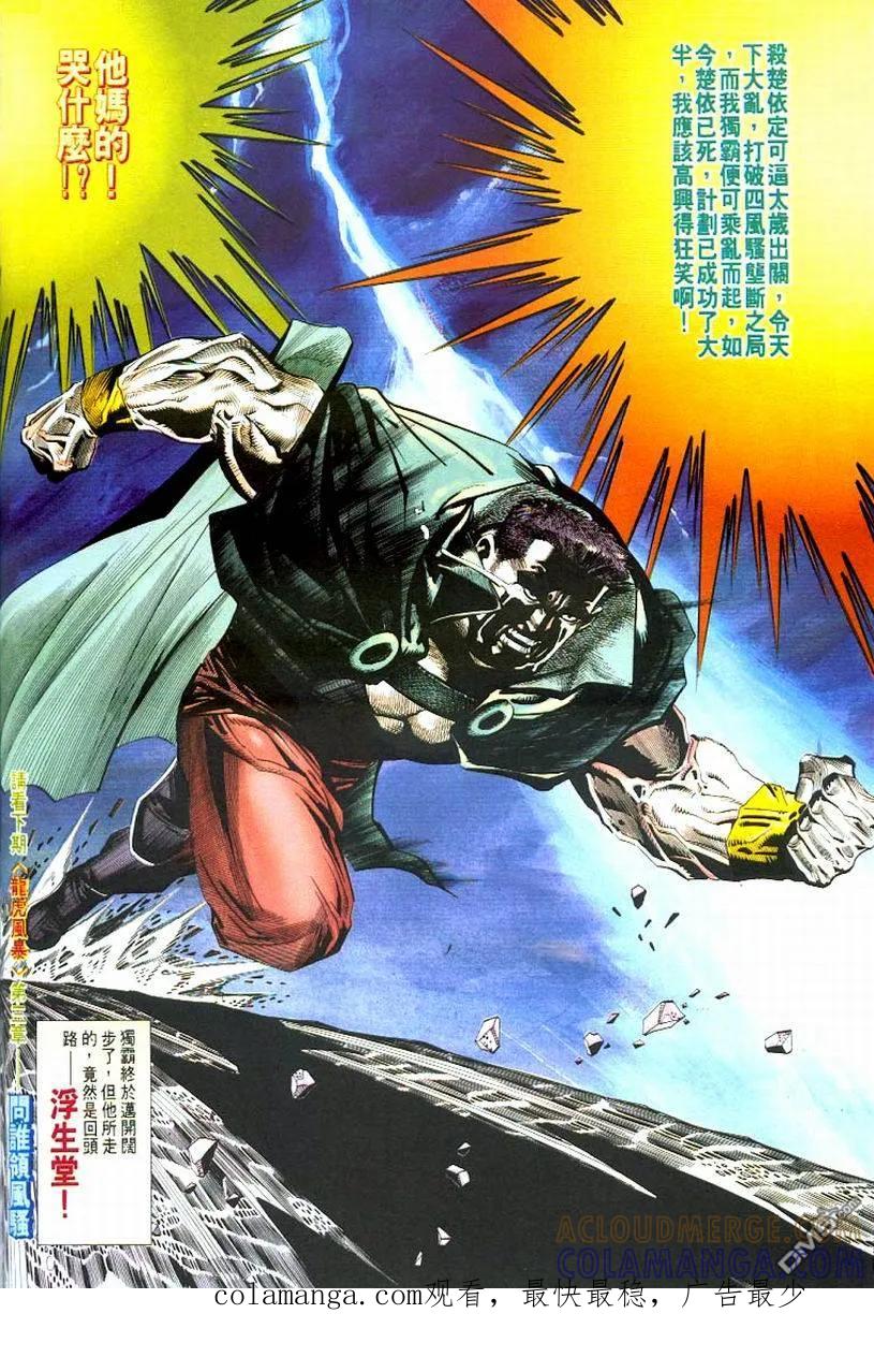 《霸刀》第53卷 第31页
