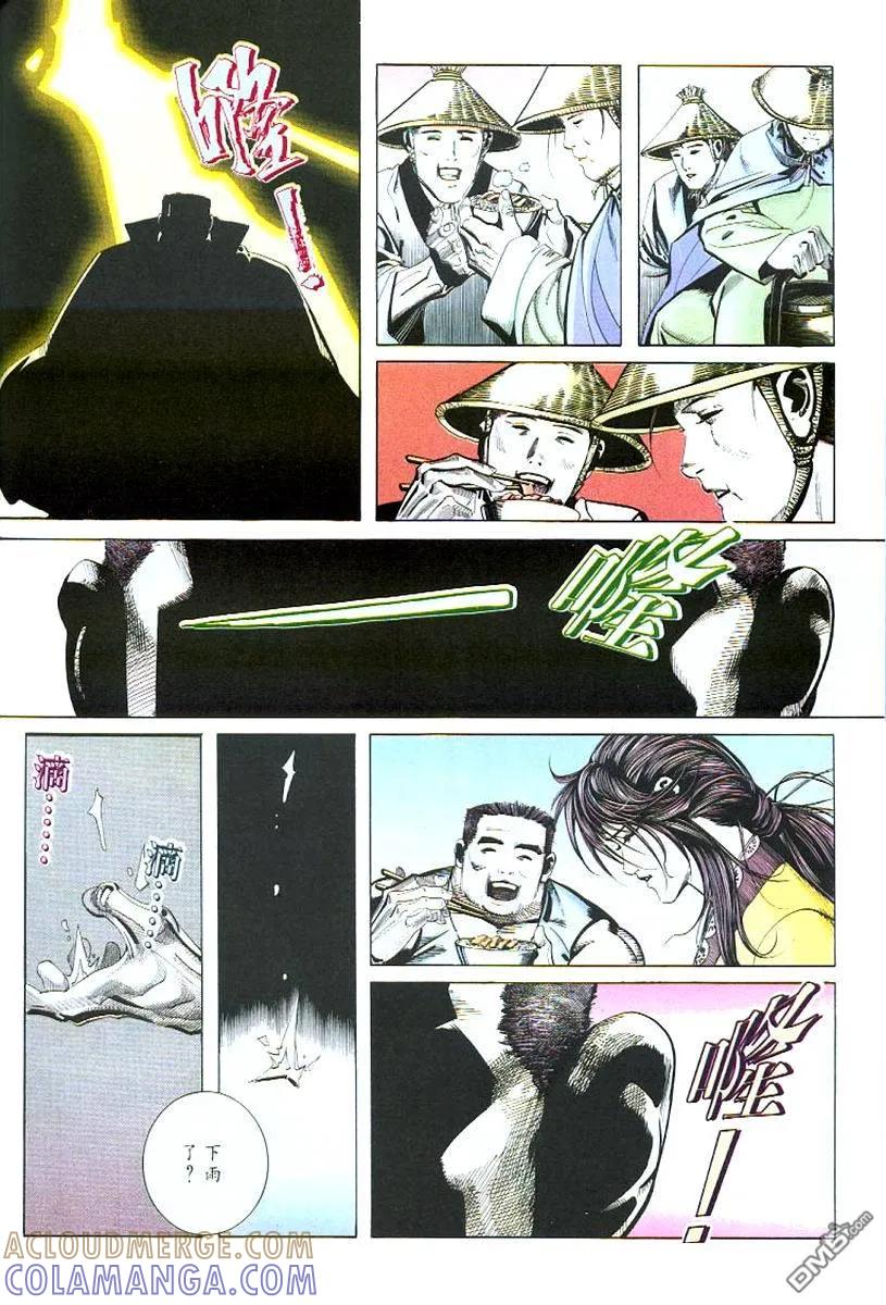 《霸刀》第53卷 第29页