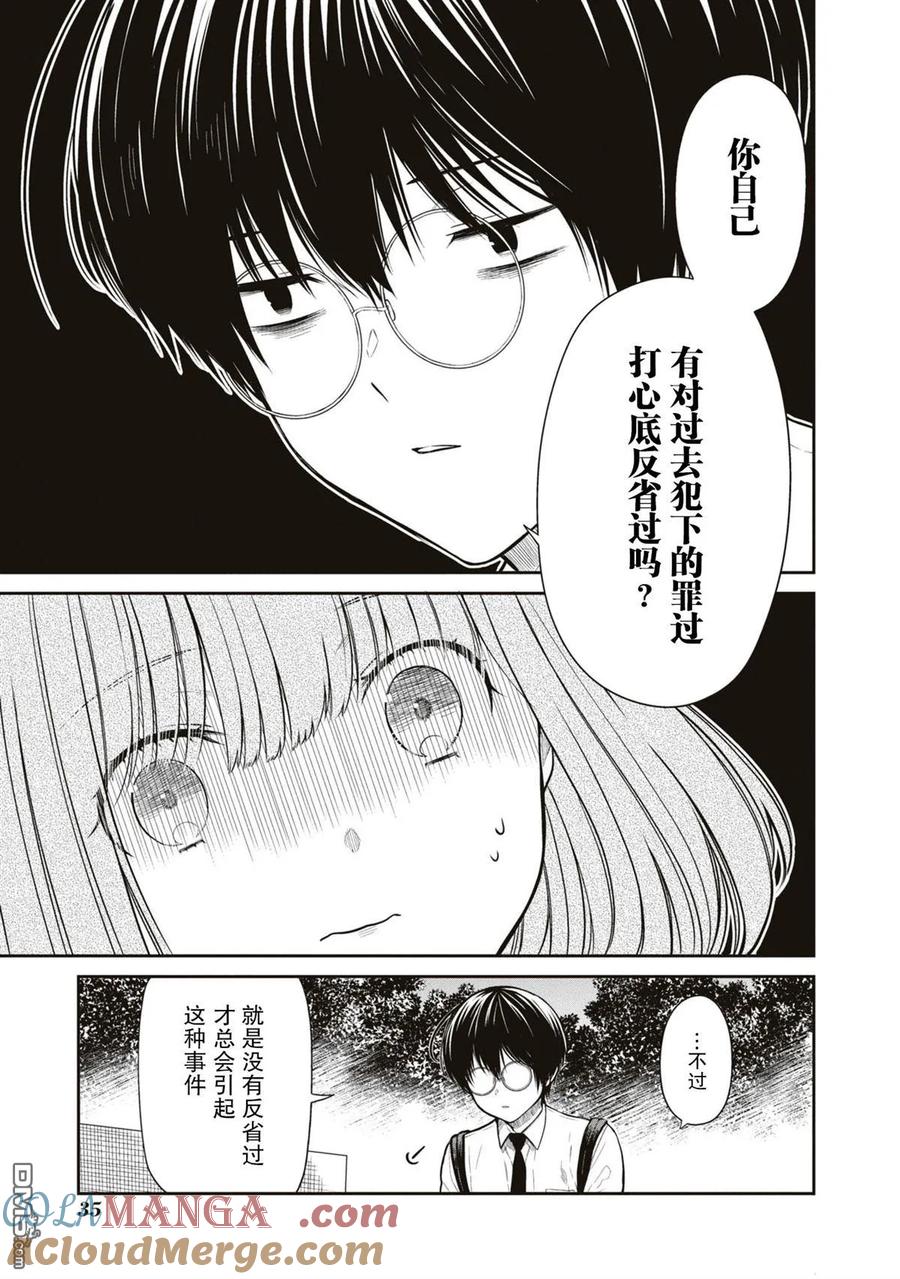 《1年A班的怪物》第58话 第11页