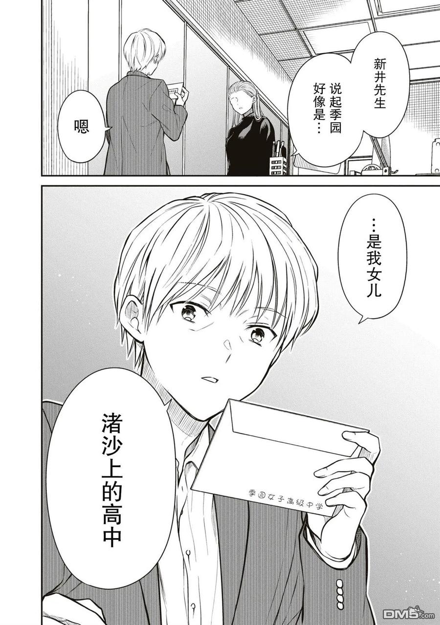 《1年A班的怪物》第58话 第22页