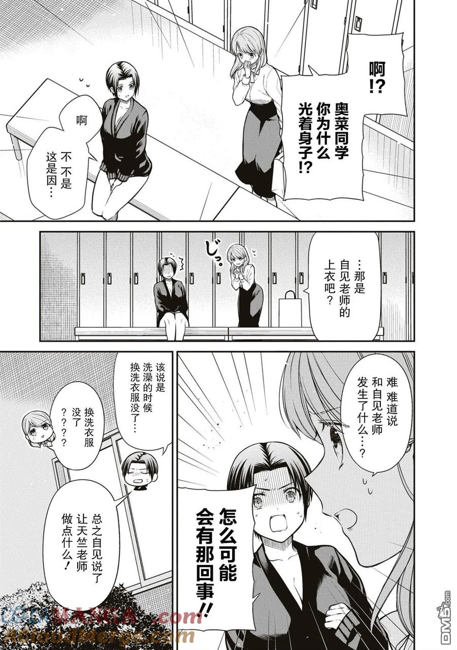 《1年A班的怪物》第58话 第3页