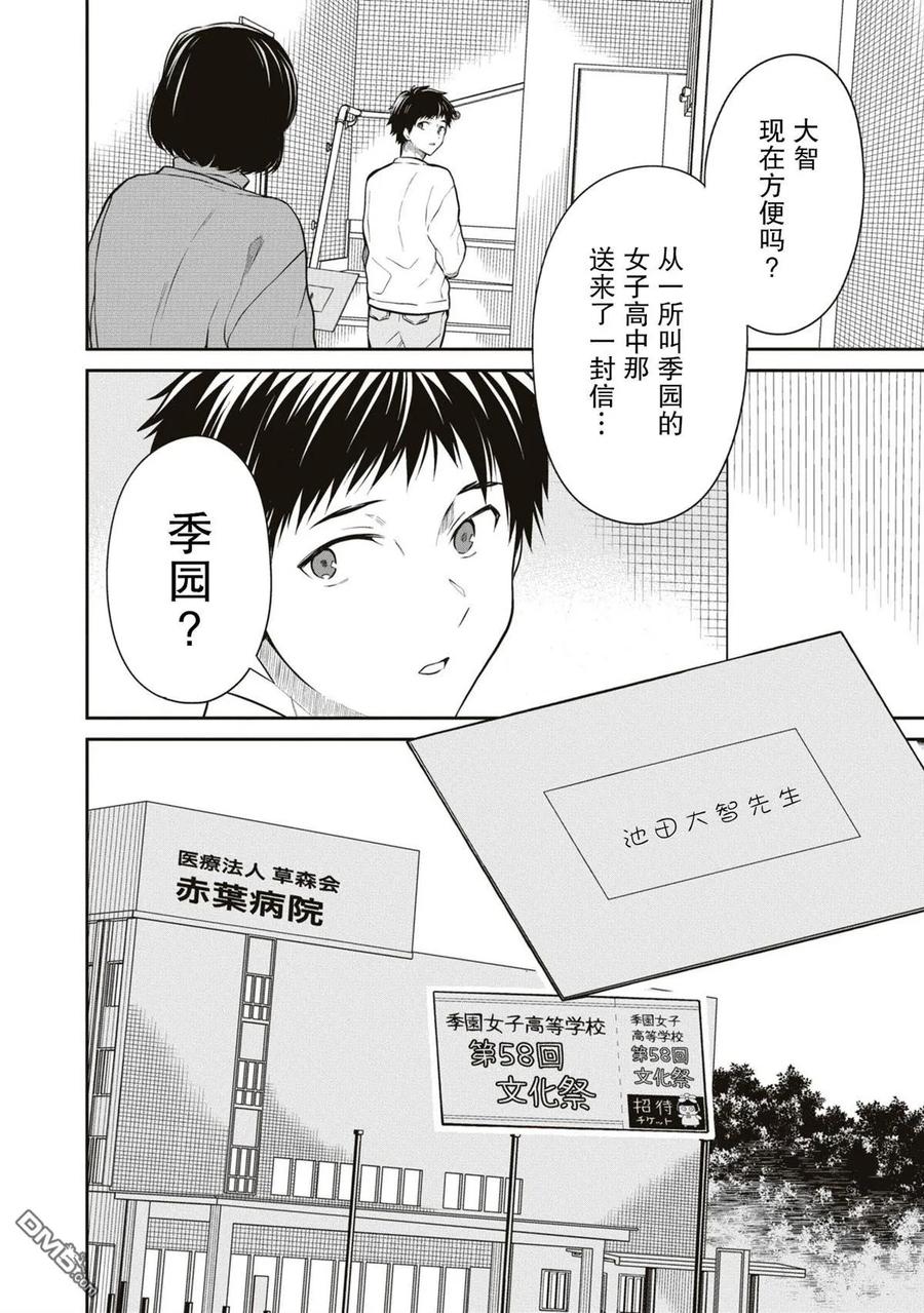 《1年A班的怪物》第58话 第20页
