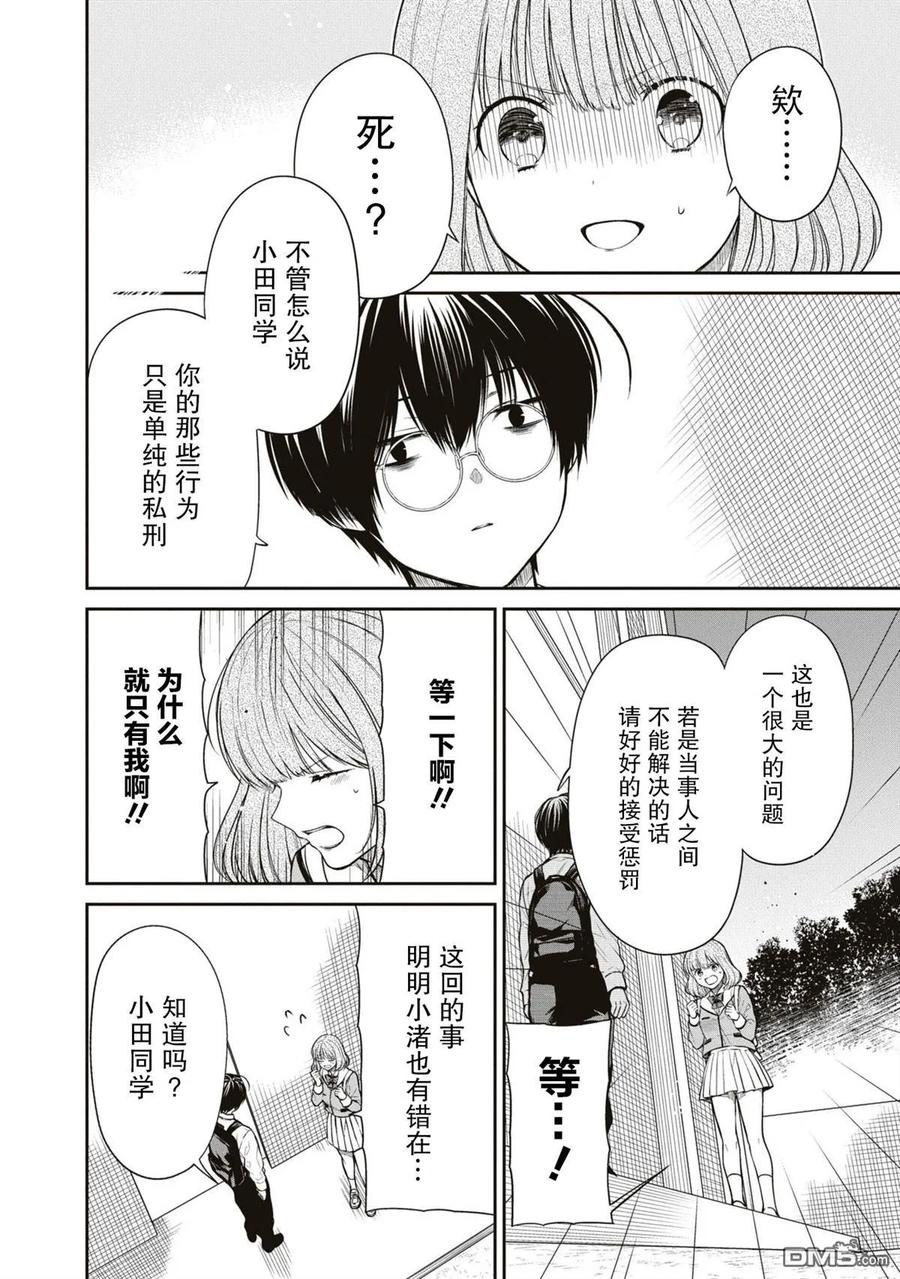 《1年A班的怪物》第58话 第14页