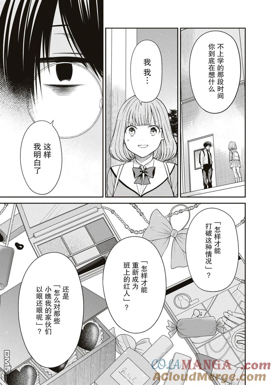 《1年A班的怪物》第58话 第9页