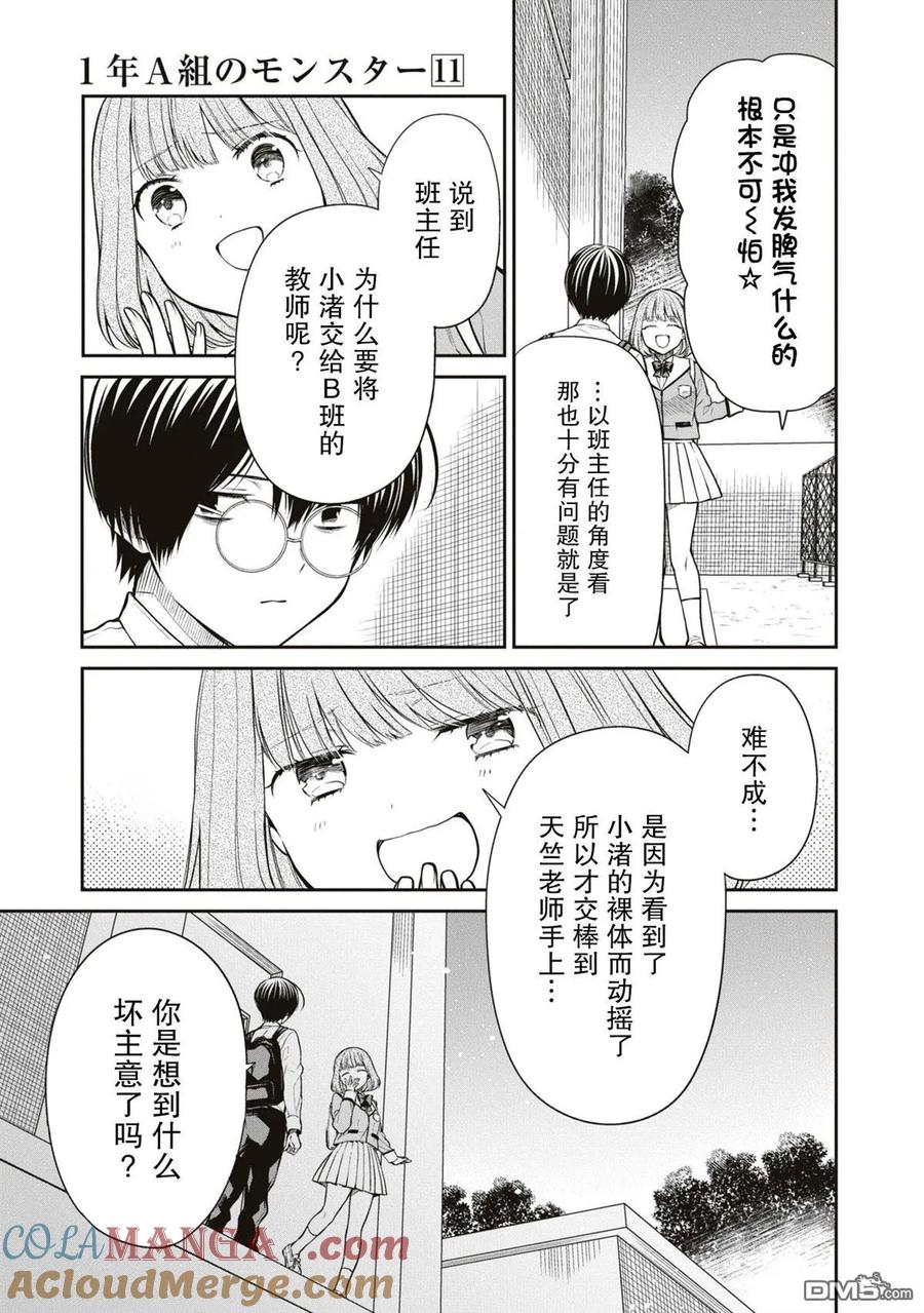 《1年A班的怪物》第58话 第7页
