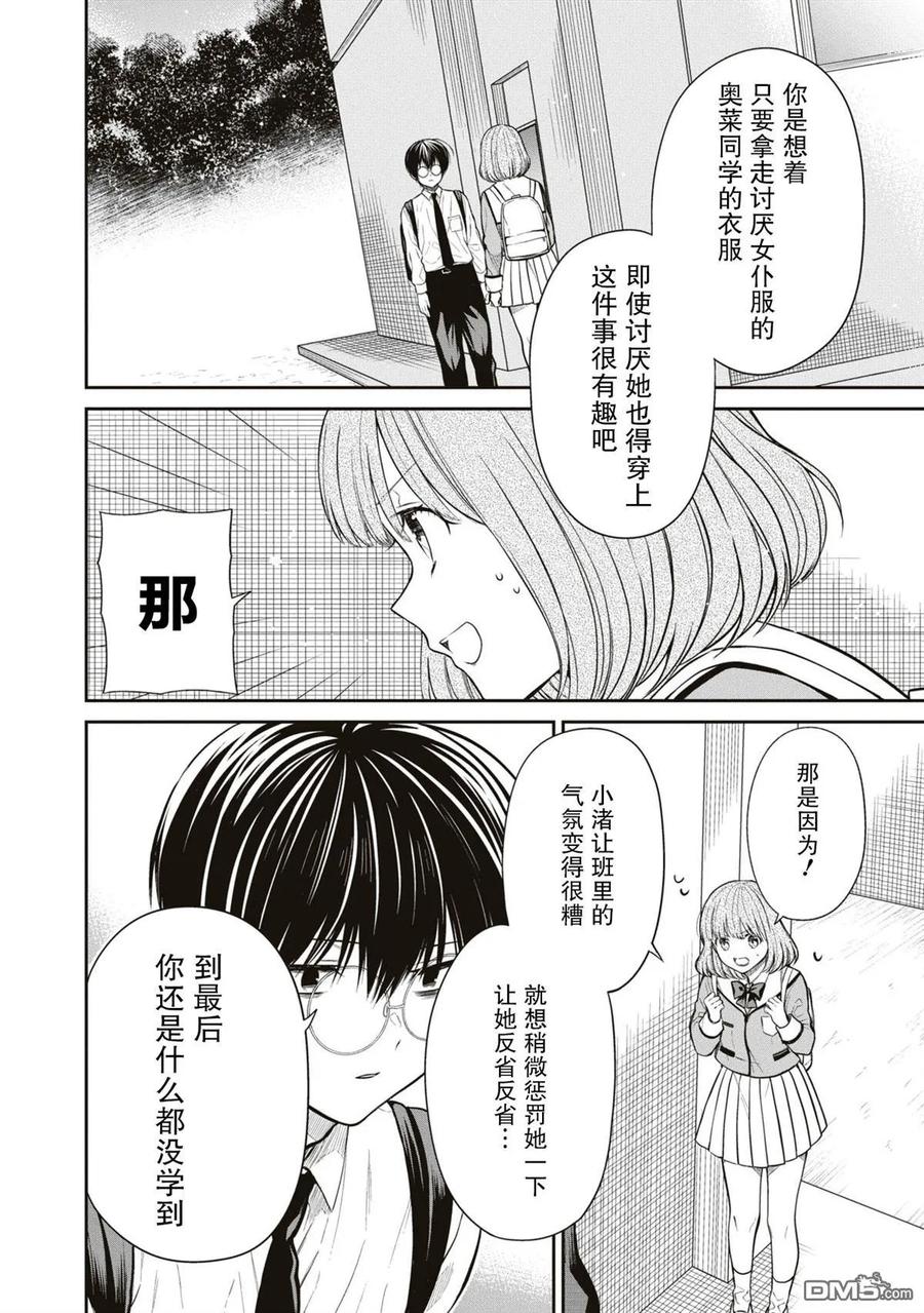 《1年A班的怪物》第58话 第8页