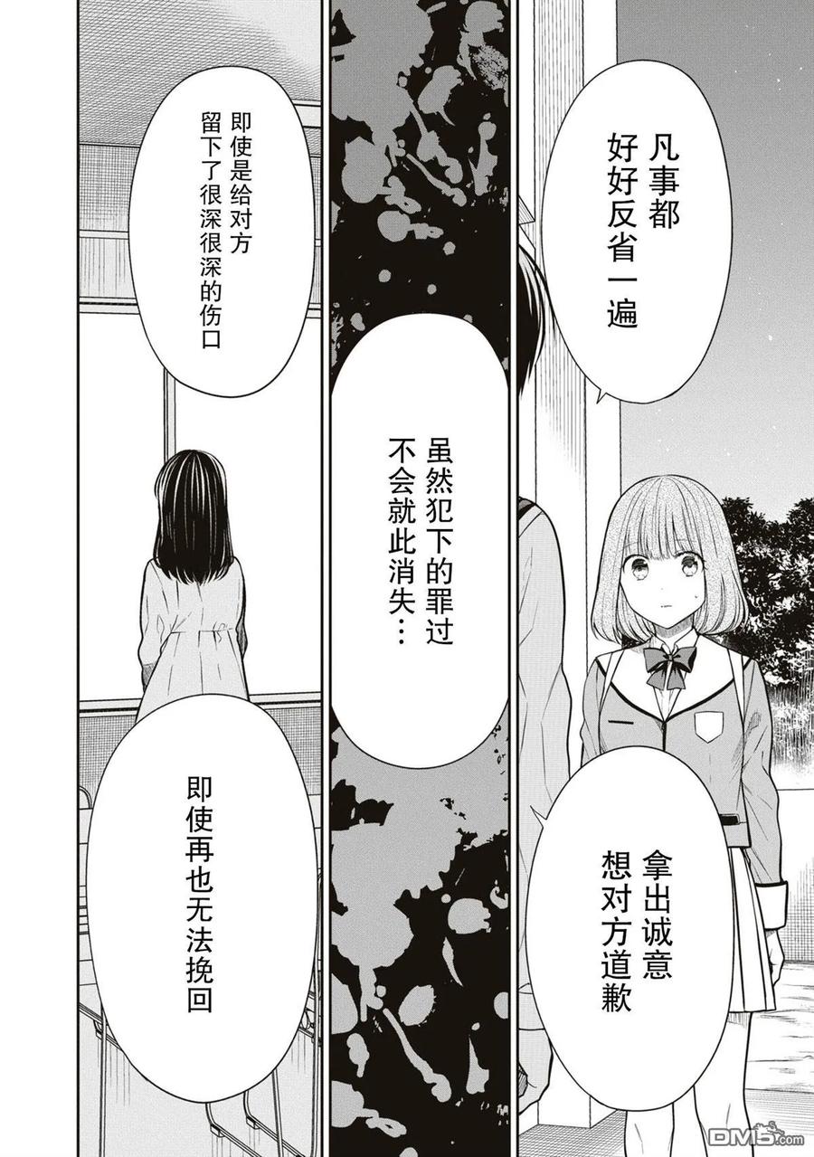 《1年A班的怪物》第58话 第16页