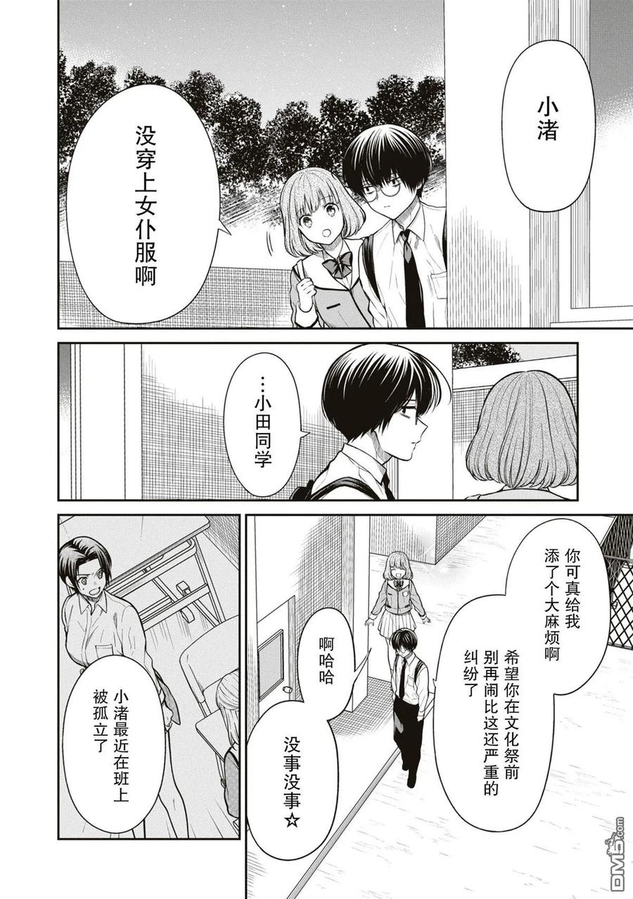 《1年A班的怪物》第58话 第6页